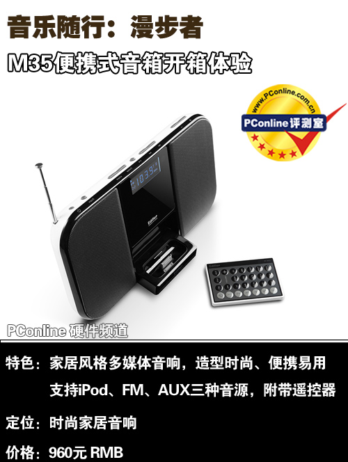 漫步者M35便携式音箱开箱体验米乐体育M6直播平台音乐随行：(图1)