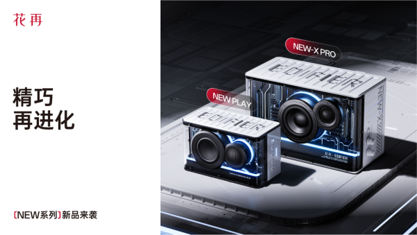 酷赛博音箱——精巧进化震撼来袭花再 NEW PLAY便携潮(图10)